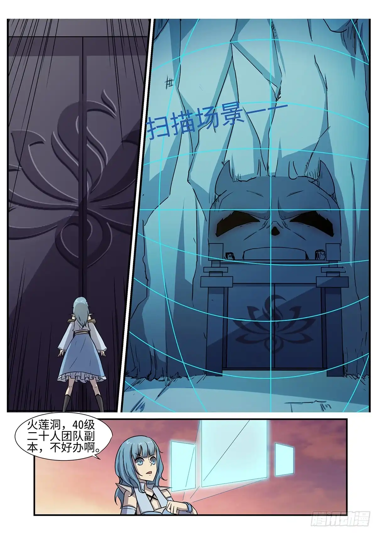 《神州乱》第73话 火莲洞 第5页