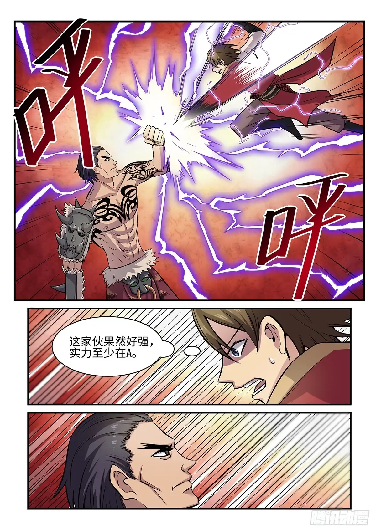 《神州乱》第74话 五毒圣女 第1页