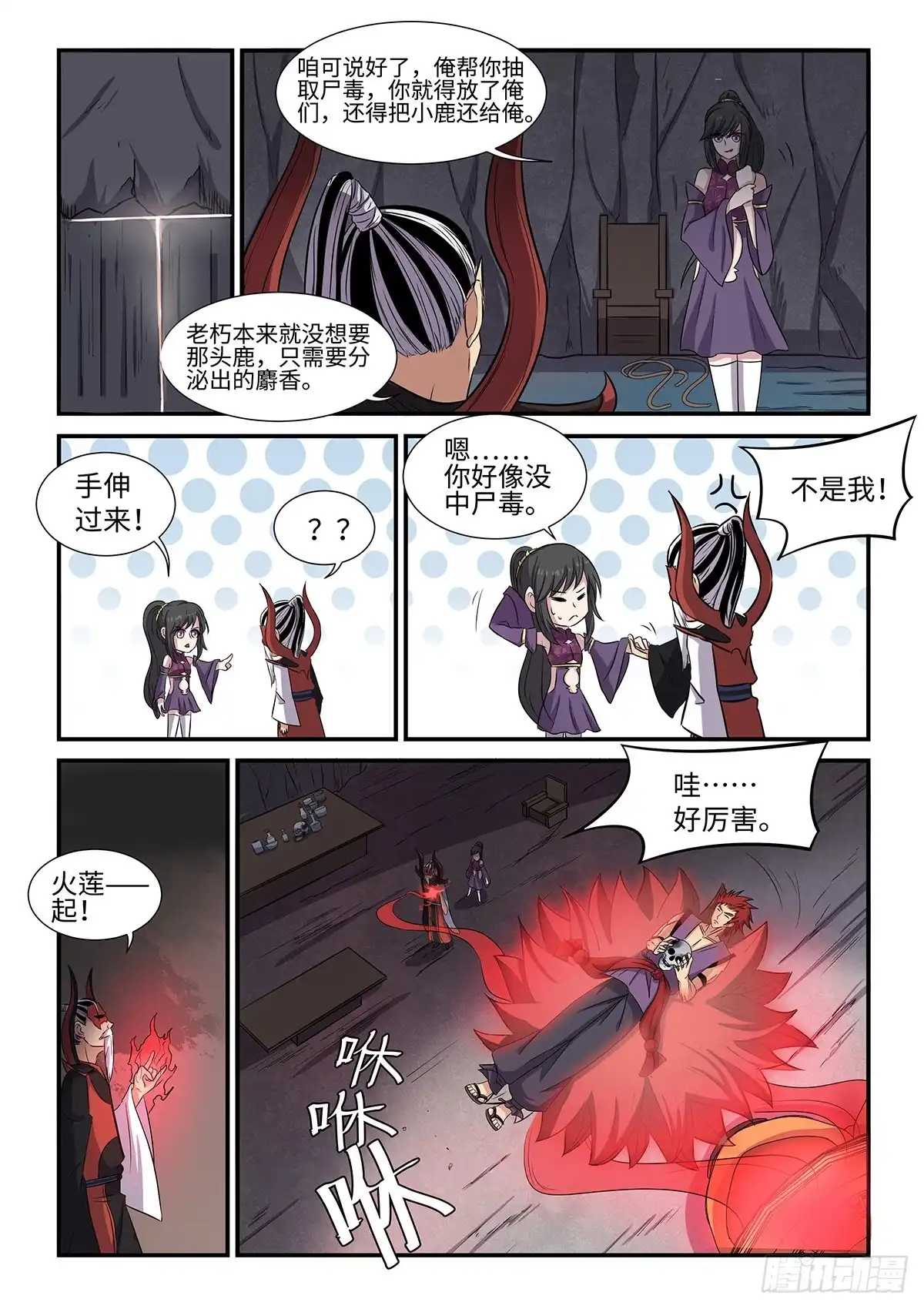 《神州乱》第75话 病急乱投医 第6页