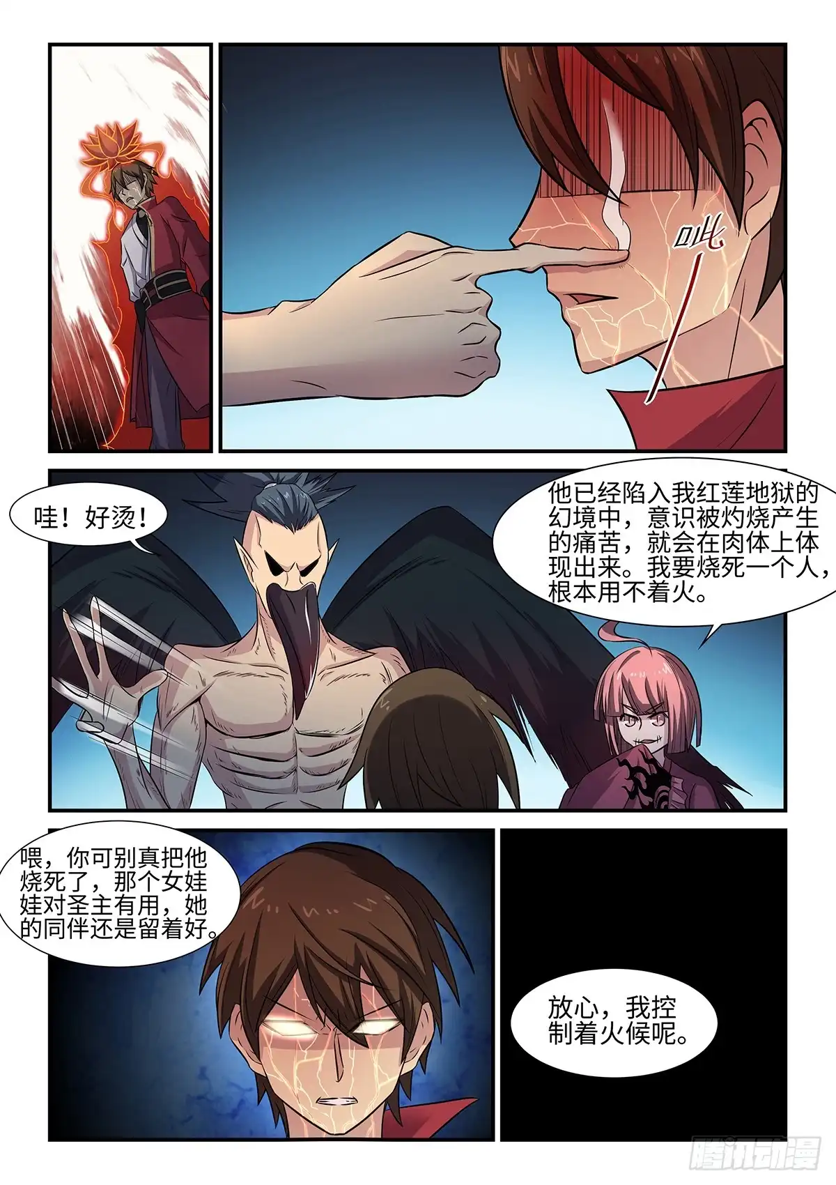 《神州乱》第75话 病急乱投医 第5页