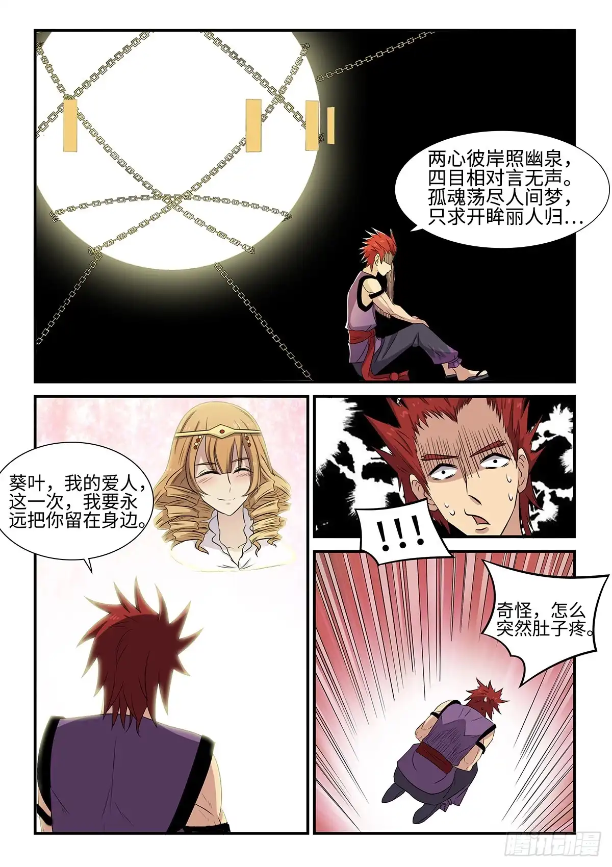 《神州乱》第75话 病急乱投医 第10页