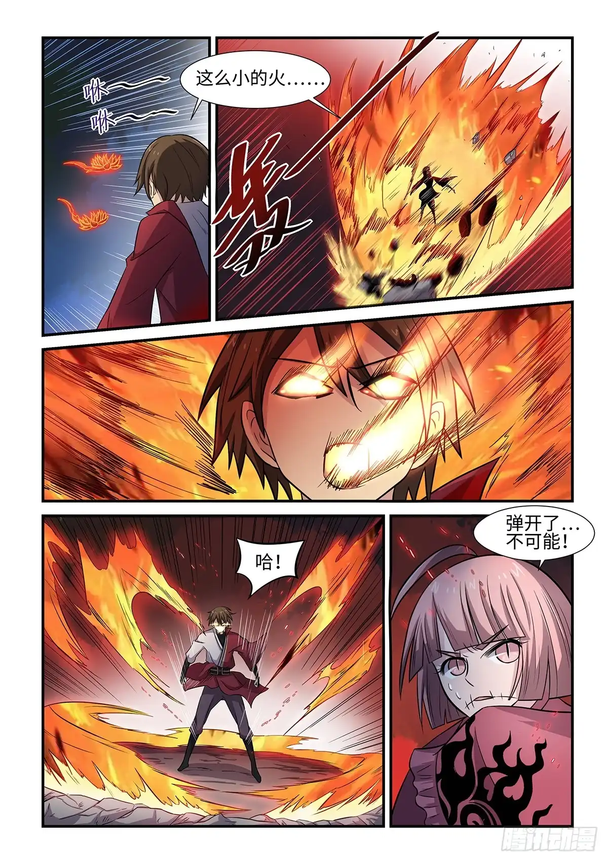 《神州乱》第75话 病急乱投医 第2页