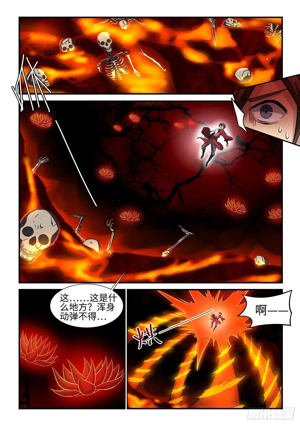 《神州乱》第75话 病急乱投医 第4页