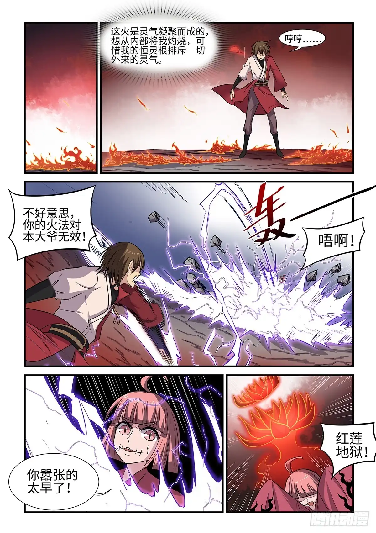 《神州乱》第75话 病急乱投医 第3页