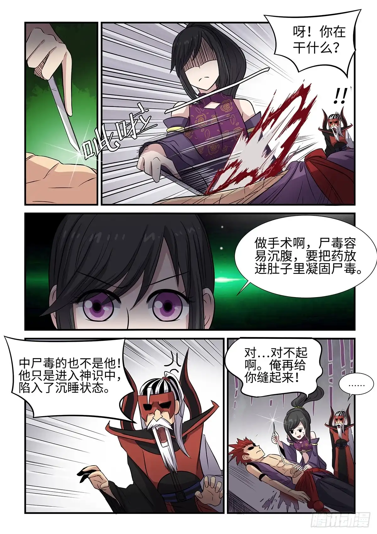 《神州乱》第75话 病急乱投医 第8页
