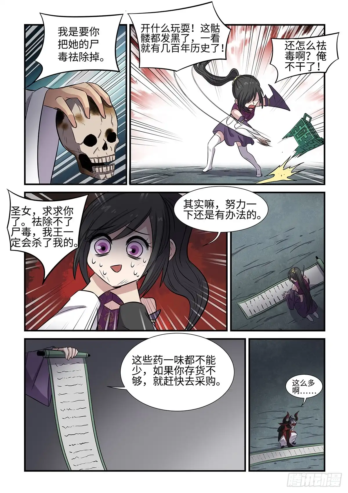 《神州乱》第75话 病急乱投医 第9页
