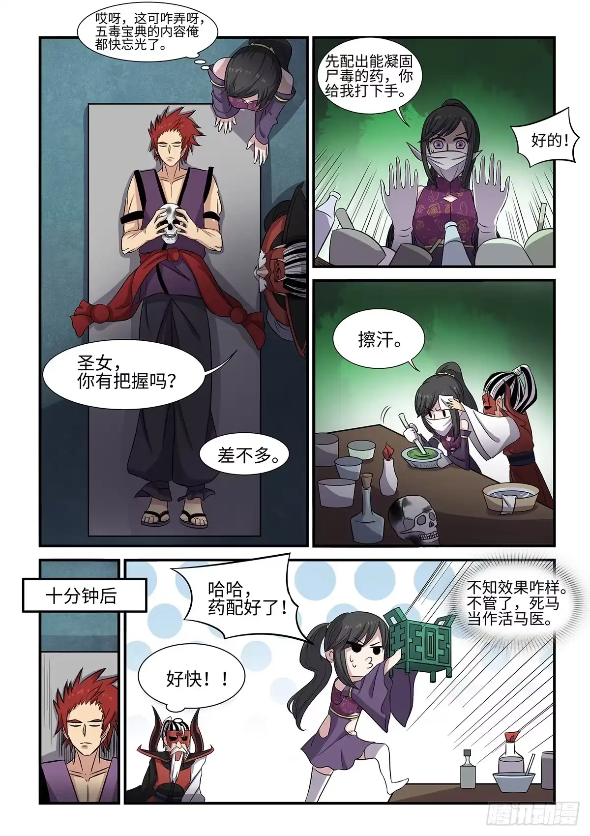 《神州乱》第75话 病急乱投医 第7页