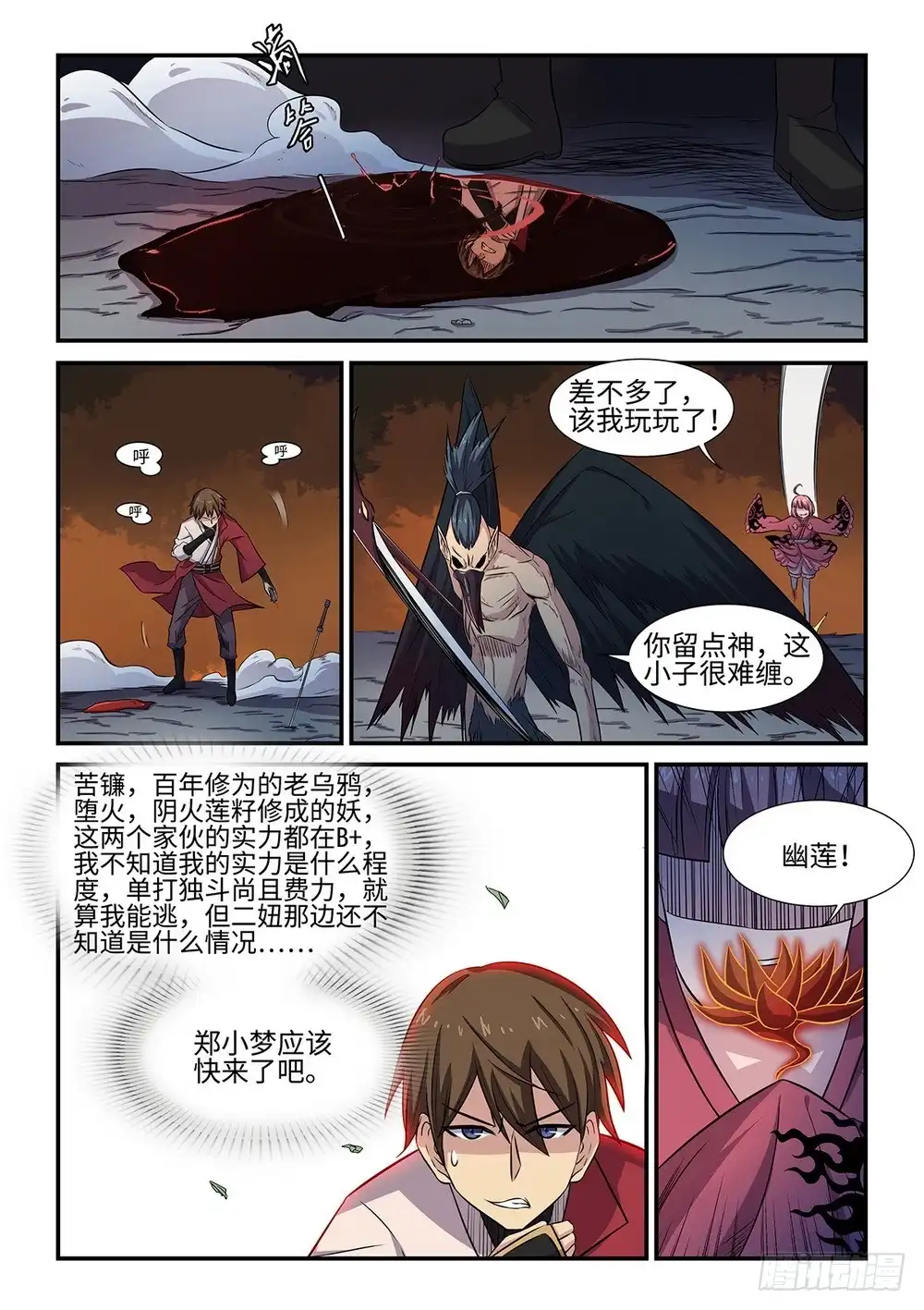 《神州乱》第75话 病急乱投医 第1页