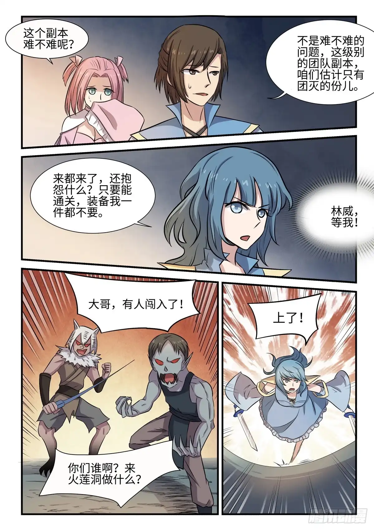 《神州乱》第76话 副本开启 第10页