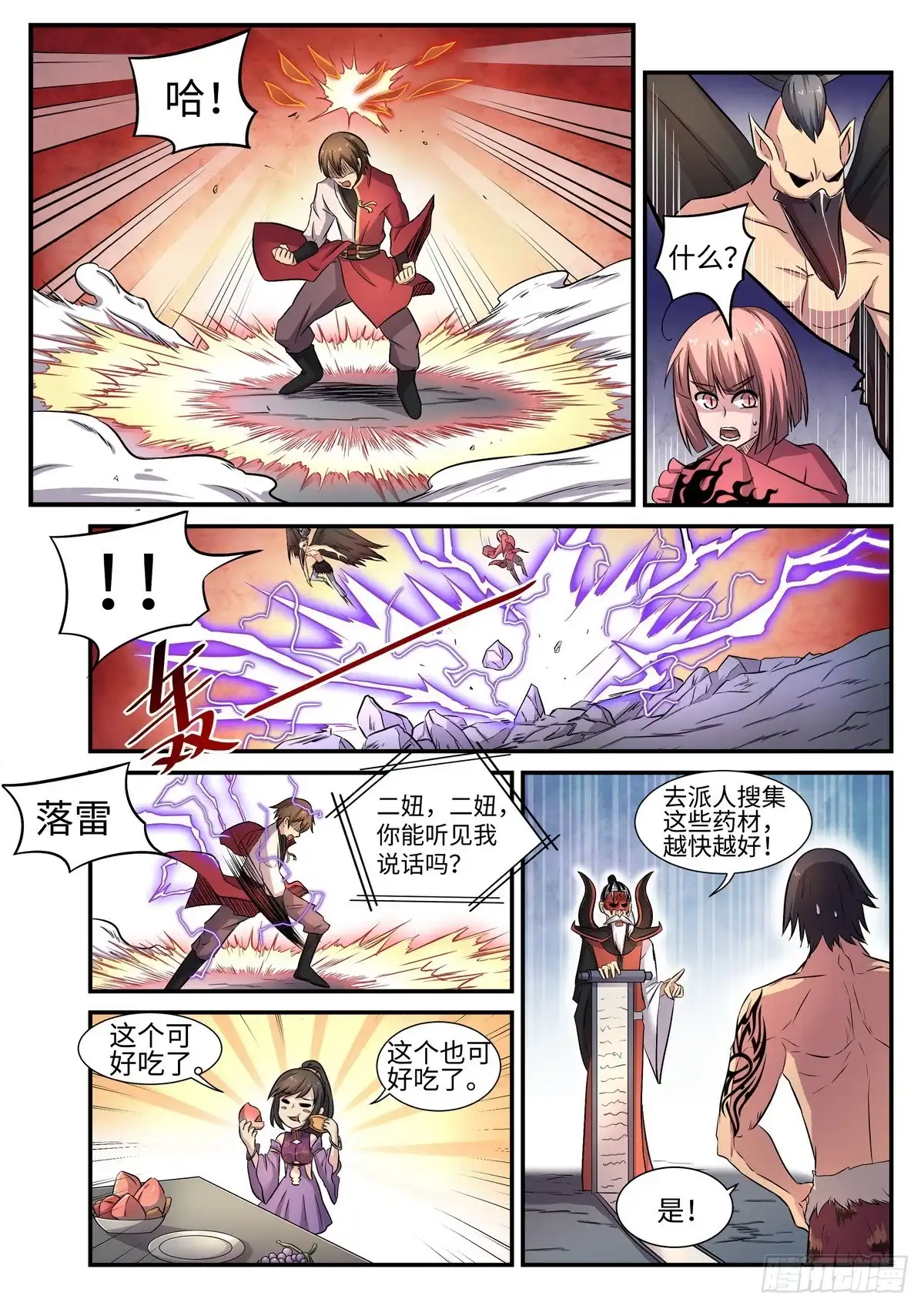《神州乱》第76话 副本开启 第4页