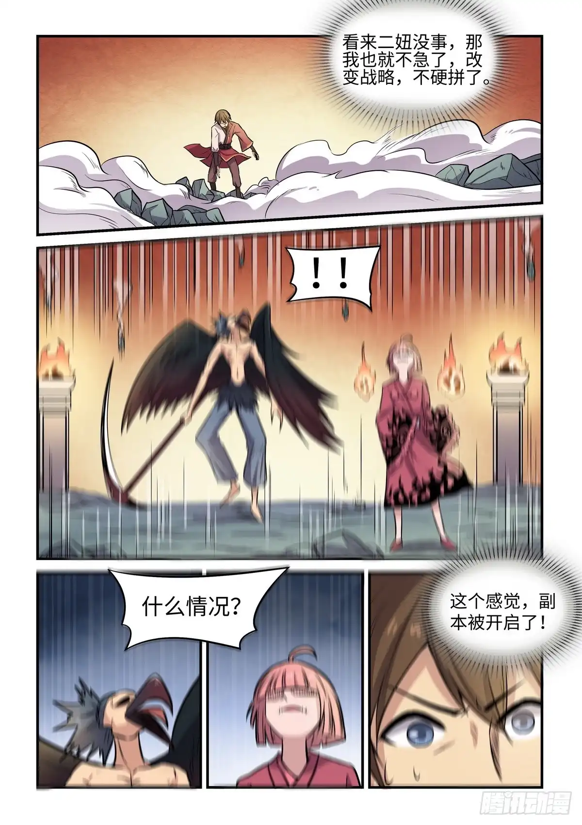 《神州乱》第76话 副本开启 第8页