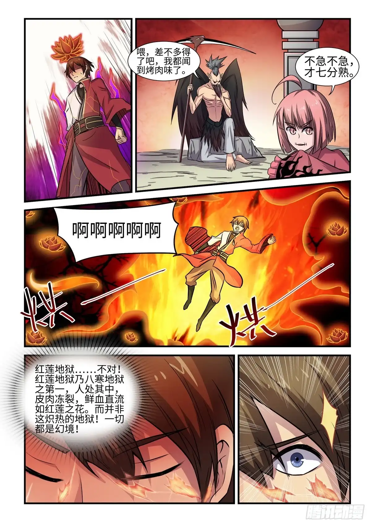 《神州乱》第76话 副本开启 第1页