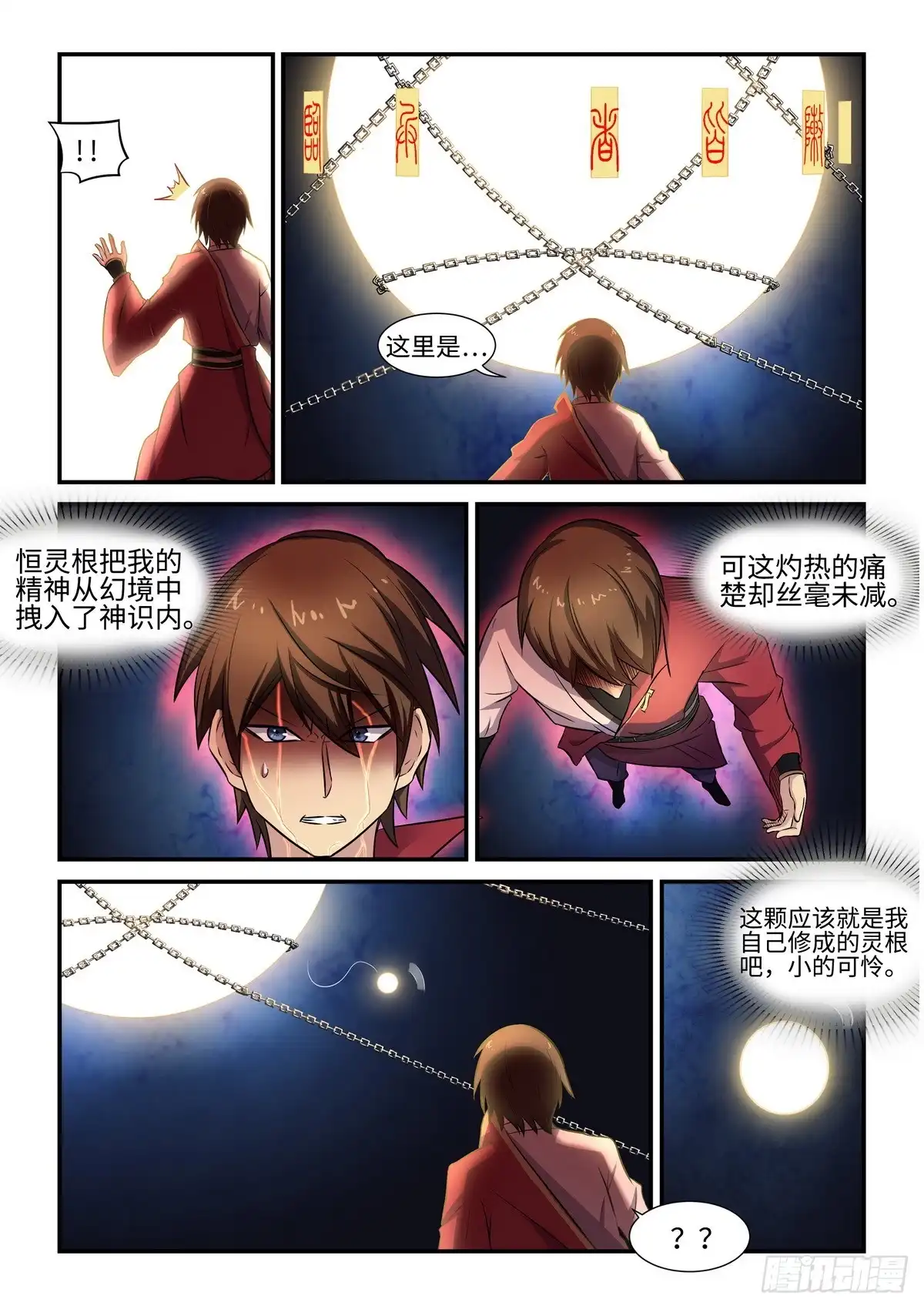 《神州乱》第76话 副本开启 第2页