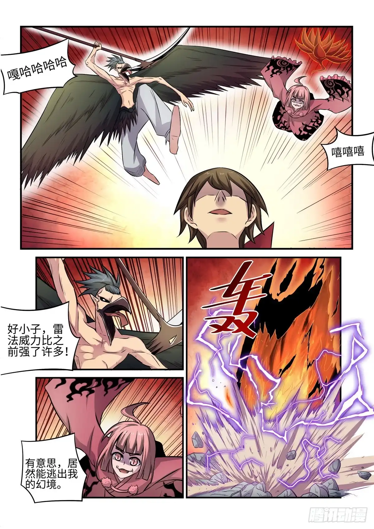 《神州乱》第76话 副本开启 第6页