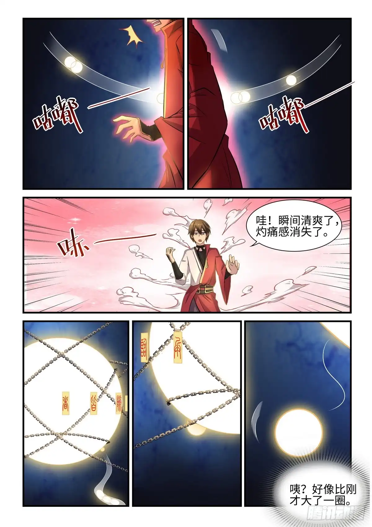 《神州乱》第76话 副本开启 第3页