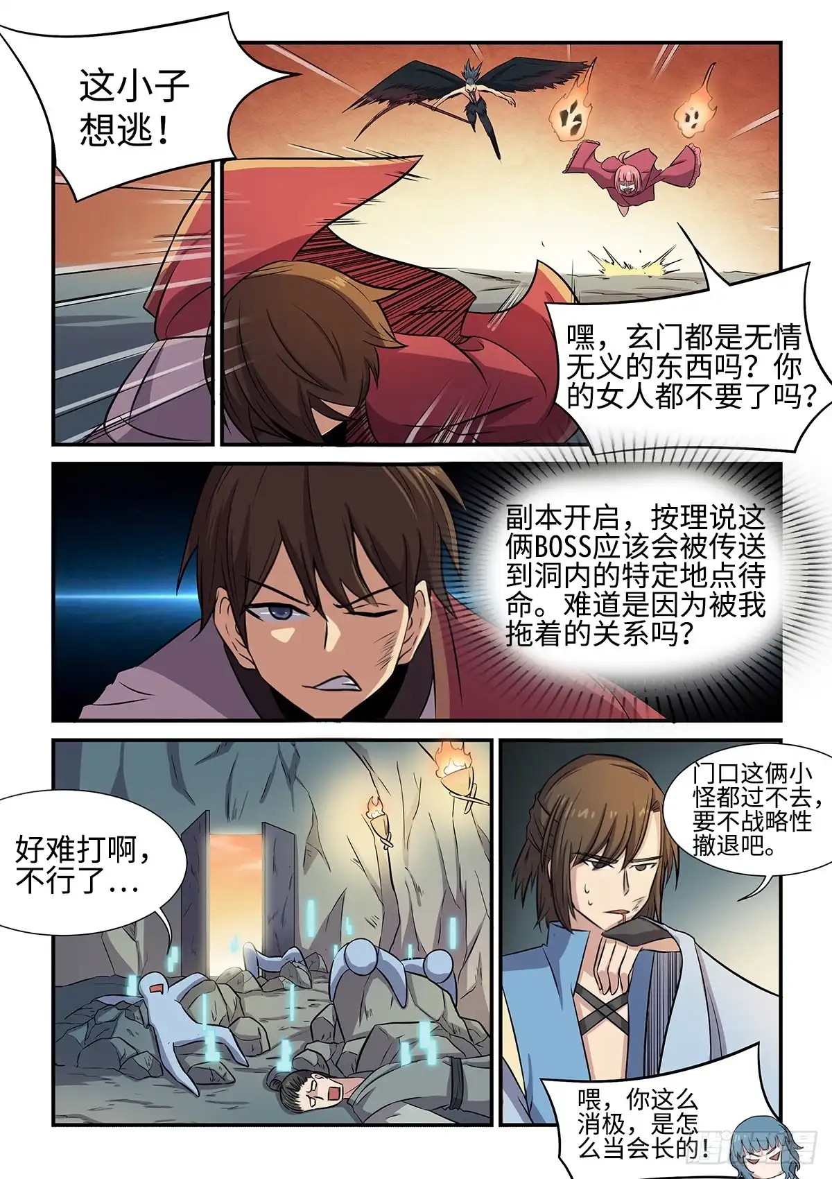《神州乱》第76话 副本开启 第11页