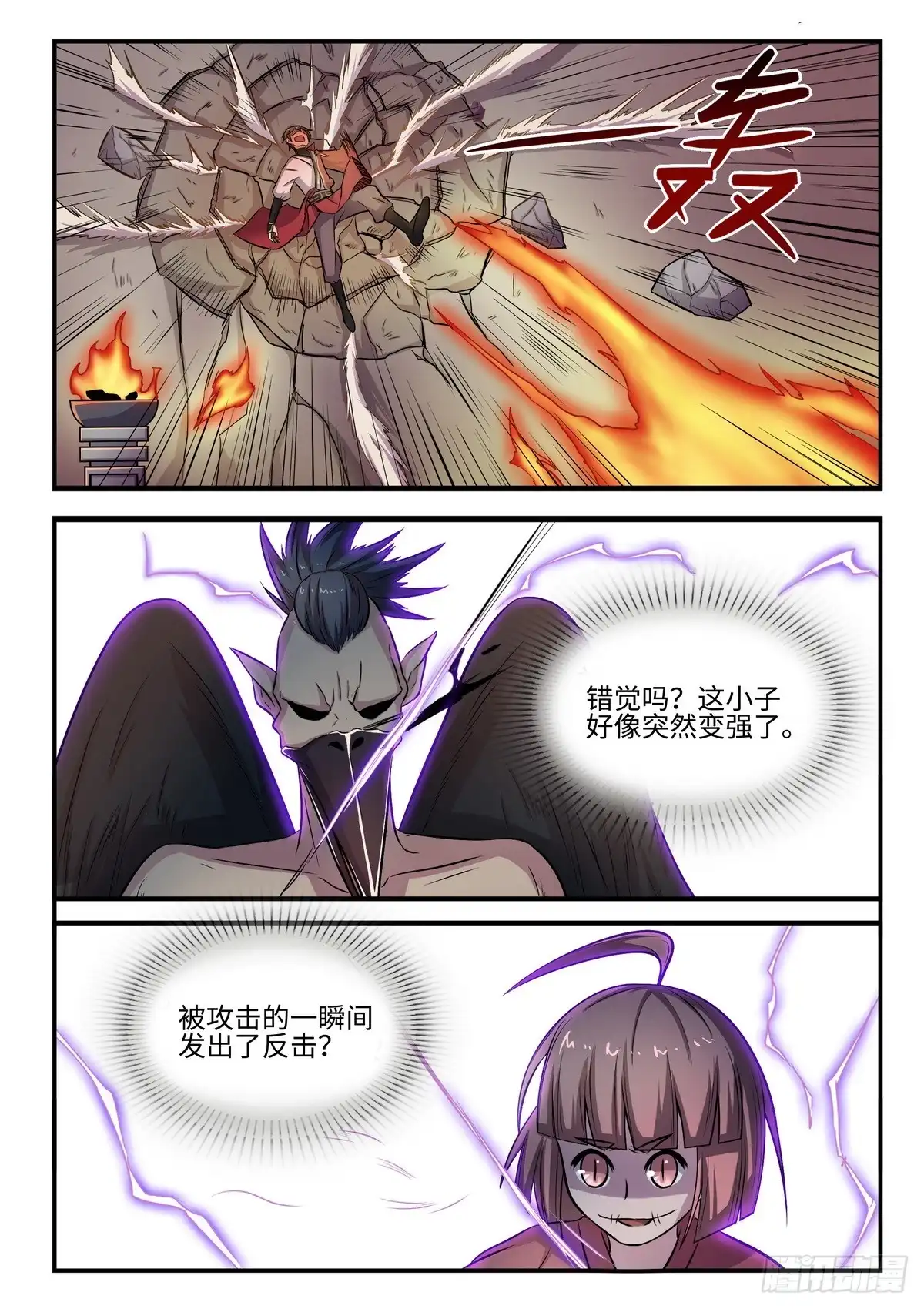 《神州乱》第76话 副本开启 第7页