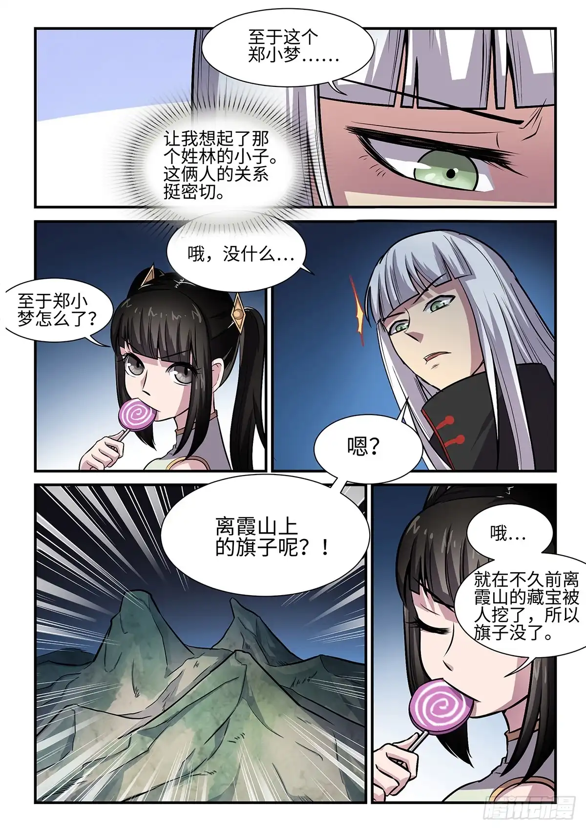 《神州乱》第77话 神目庭 第6页