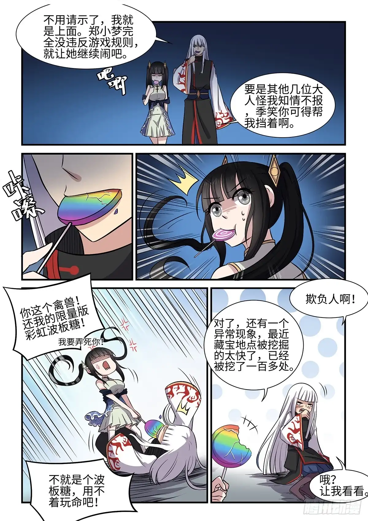 《神州乱》第77话 神目庭 第4页