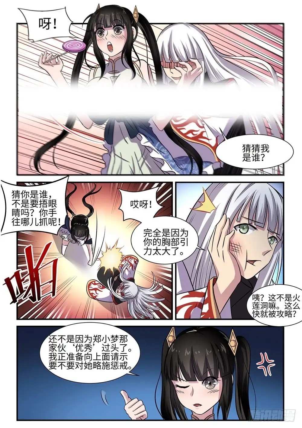 《神州乱》第77话 神目庭 第3页