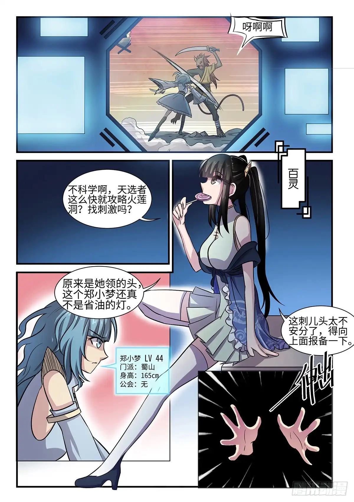 《神州乱》第77话 神目庭 第2页