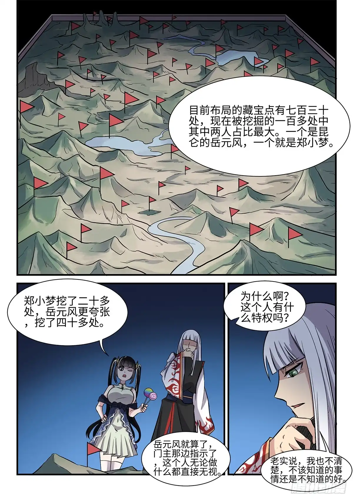 《神州乱》第77话 神目庭 第5页