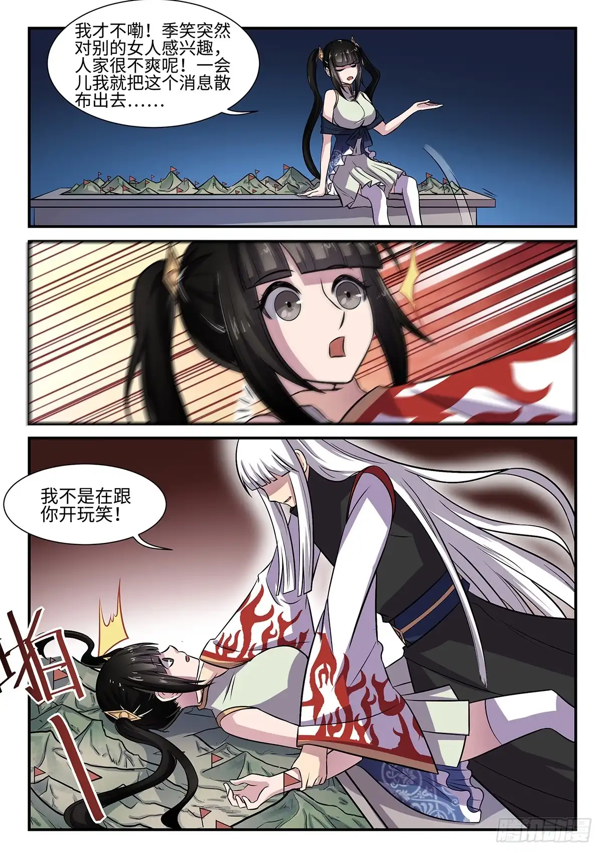《神州乱》第77话 神目庭 第9页