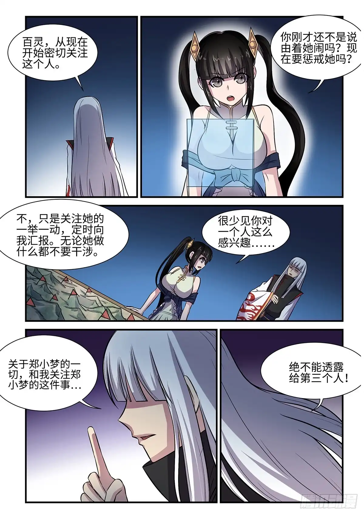 《神州乱》第77话 神目庭 第8页