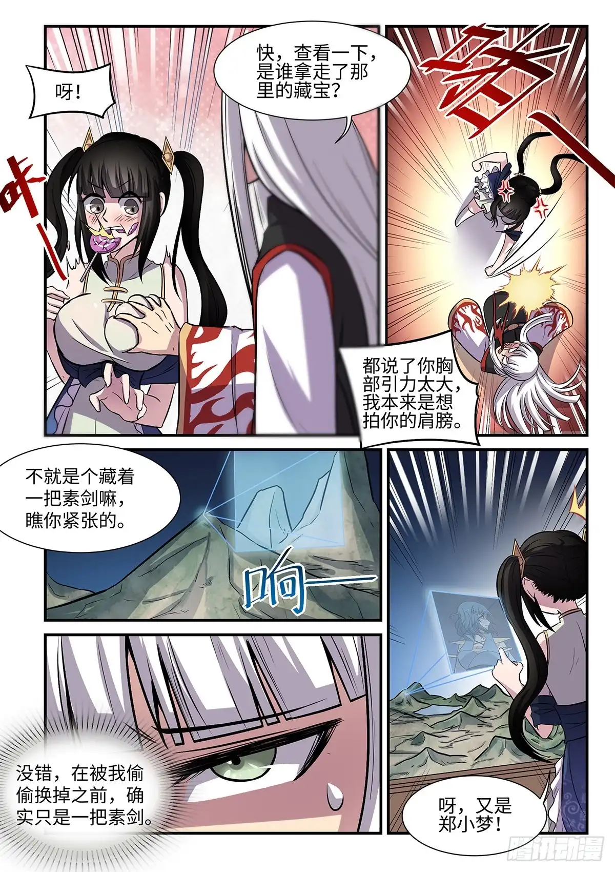 《神州乱》第77话 神目庭 第7页