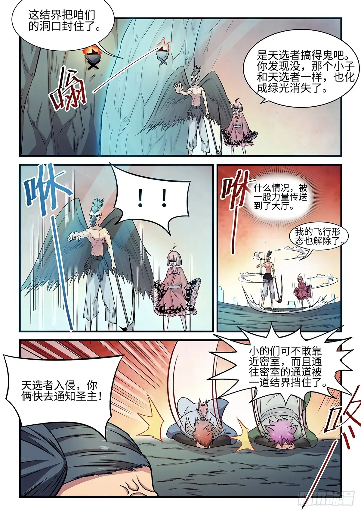 《神州乱》第78话 林威的计划 第9页