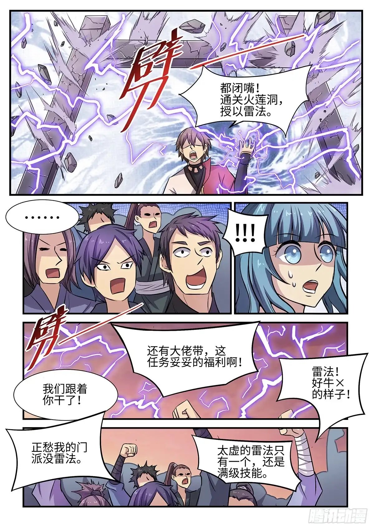 《神州乱》第78话 林威的计划 第8页