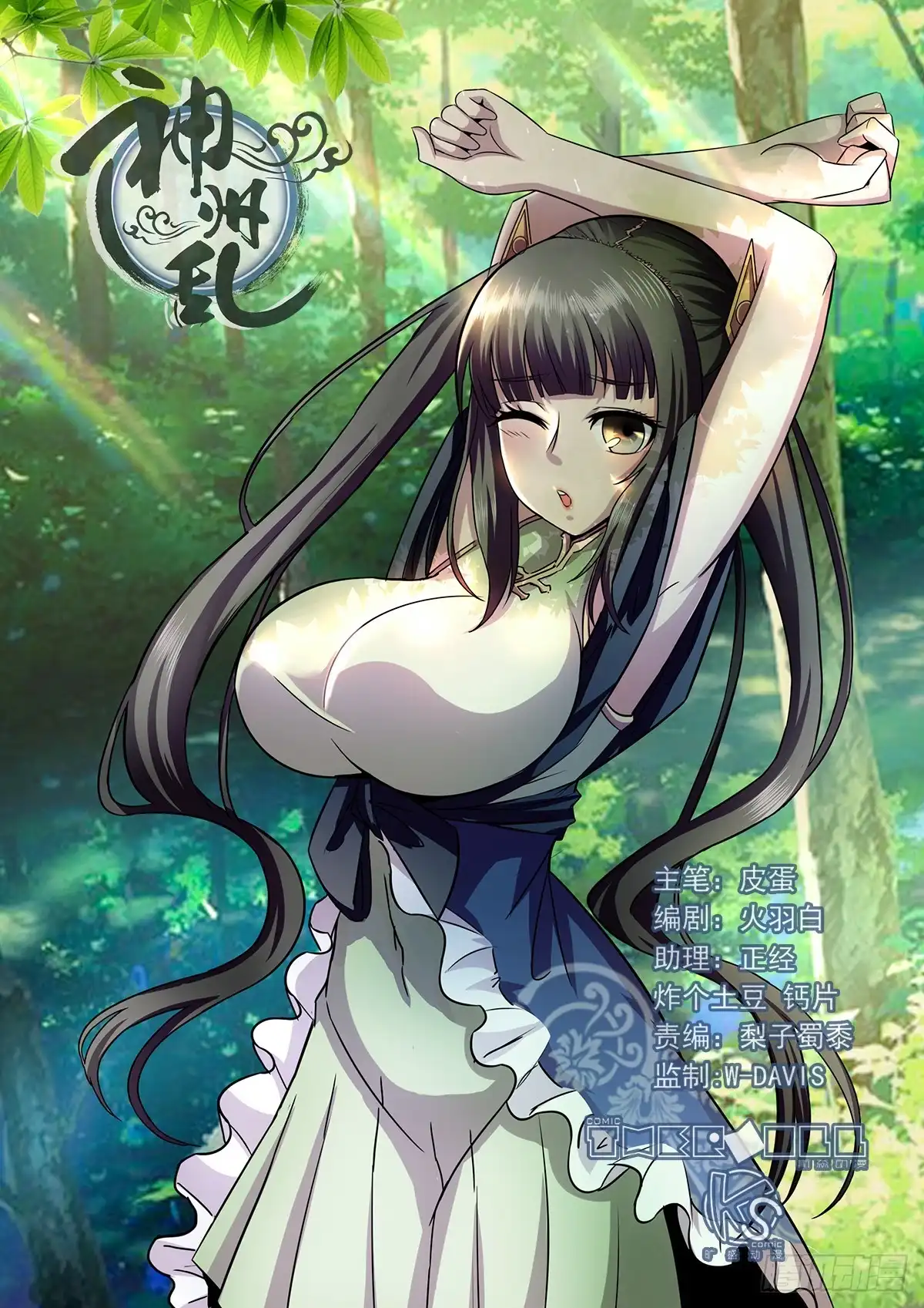 《神州乱》第78话 林威的计划 第1页