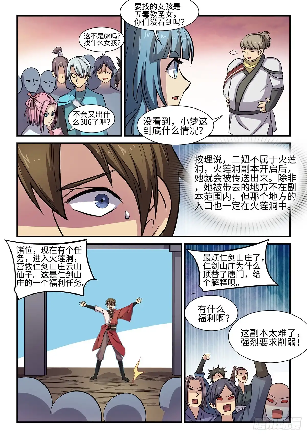 《神州乱》第78话 林威的计划 第7页