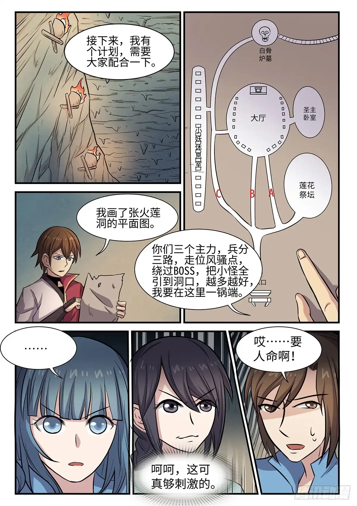 《神州乱》第78话 林威的计划 第11页