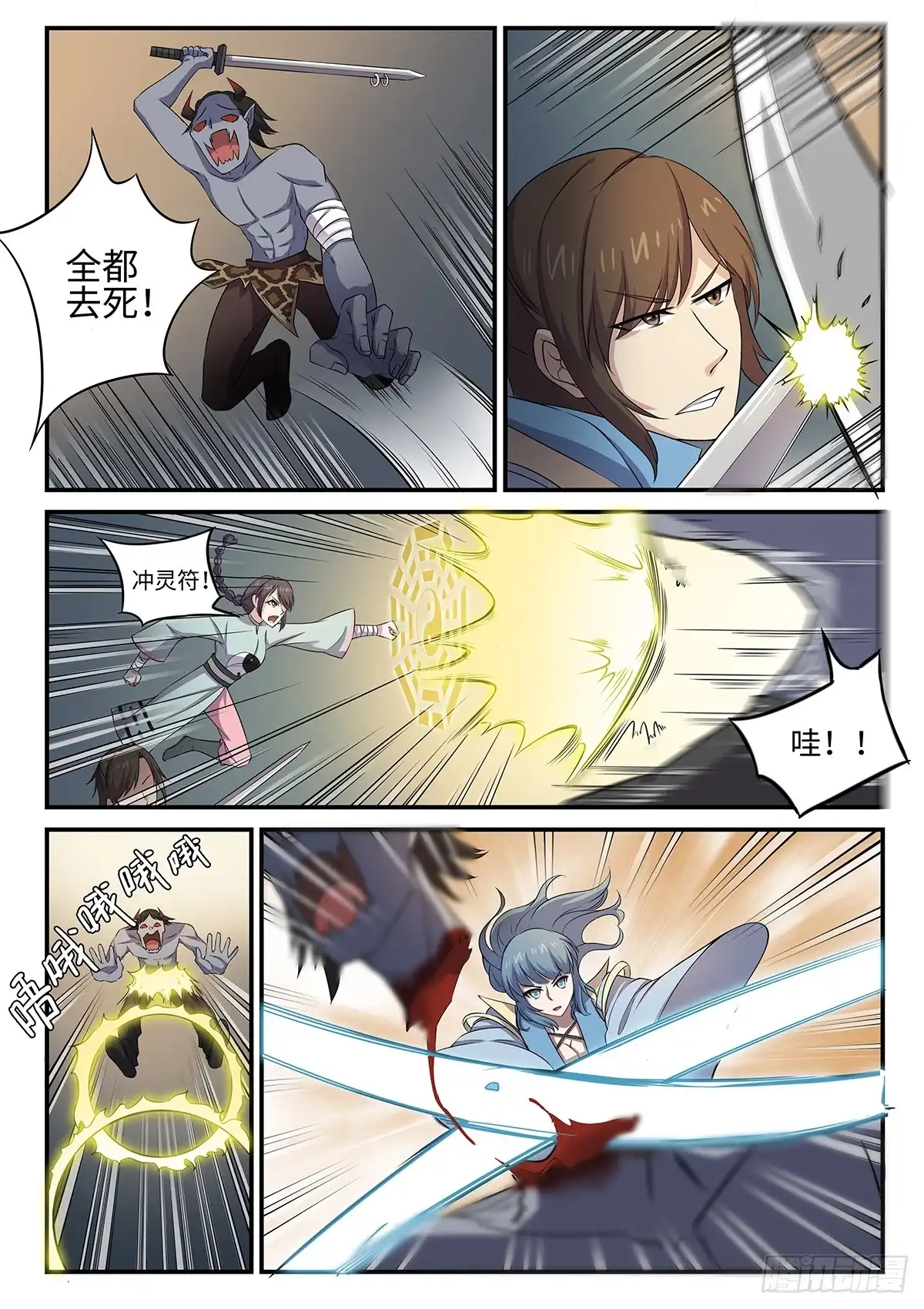《神州乱》第78话 林威的计划 第2页