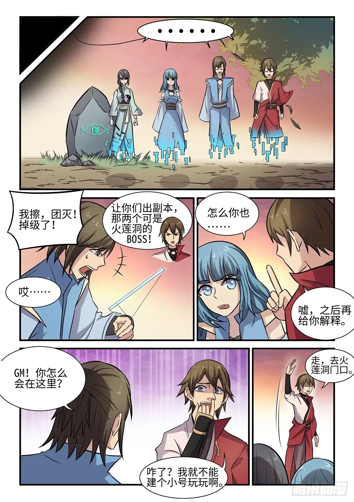 《神州乱》第78话 林威的计划 第5页
