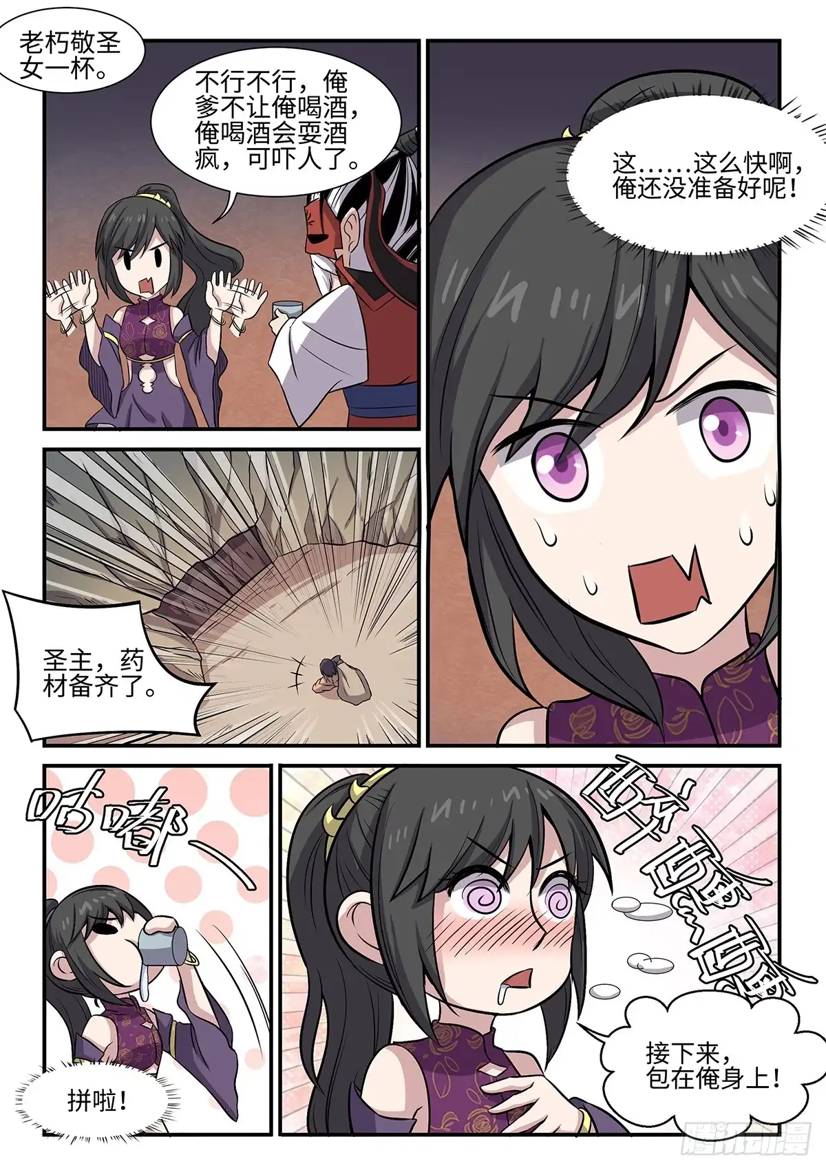 《神州乱》第78话 林威的计划 第10页