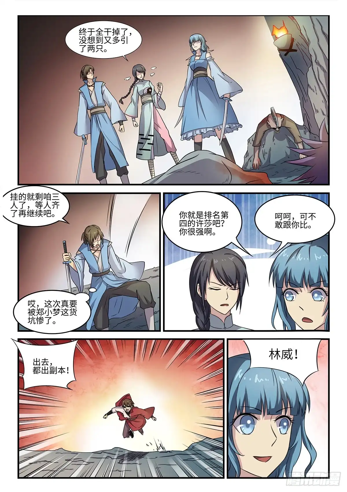 《神州乱》第78话 林威的计划 第3页