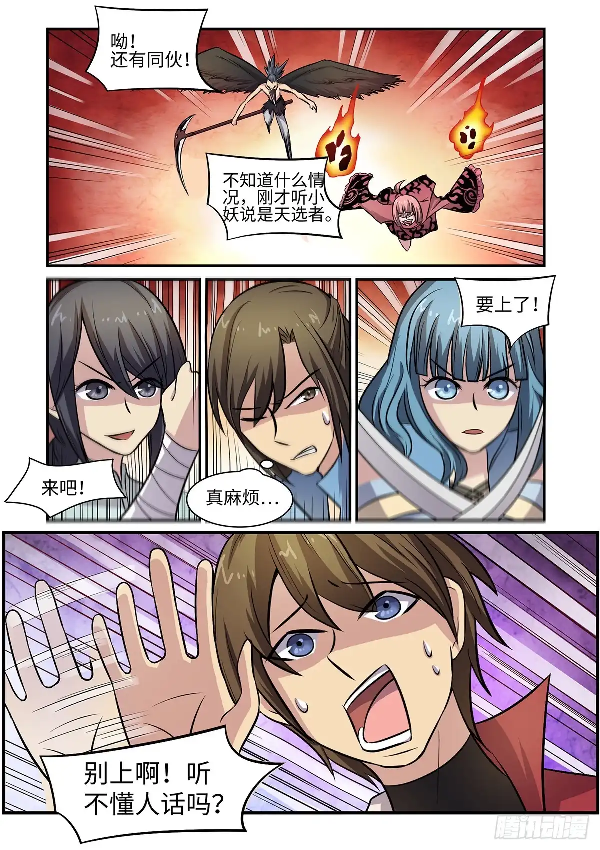 《神州乱》第78话 林威的计划 第4页