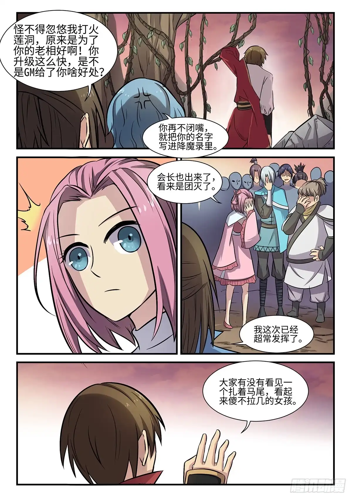 《神州乱》第78话 林威的计划 第6页