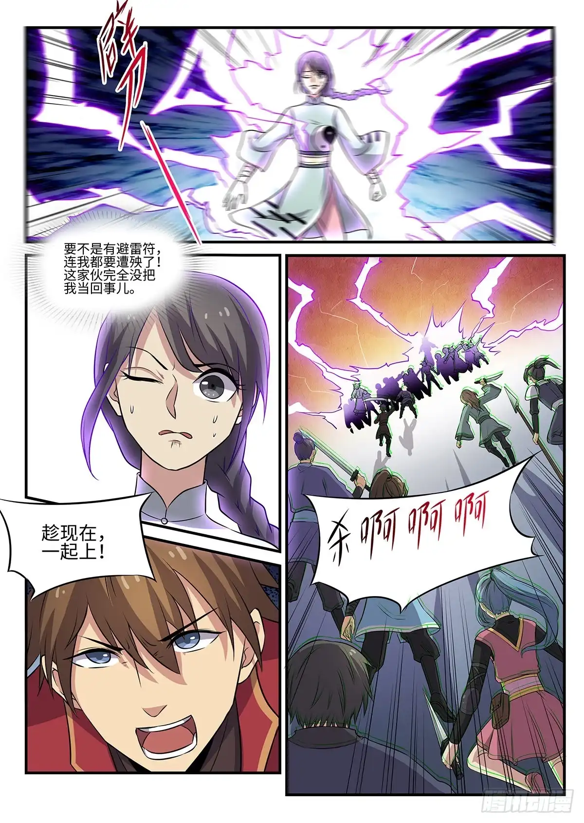 《神州乱》第79话 引怪是一门艺术 第8页