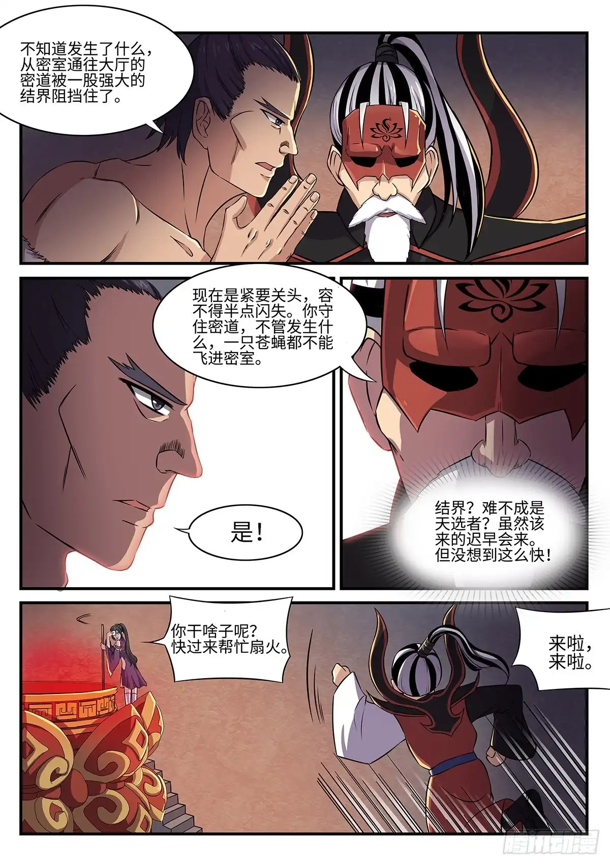 《神州乱》第79话 引怪是一门艺术 第3页