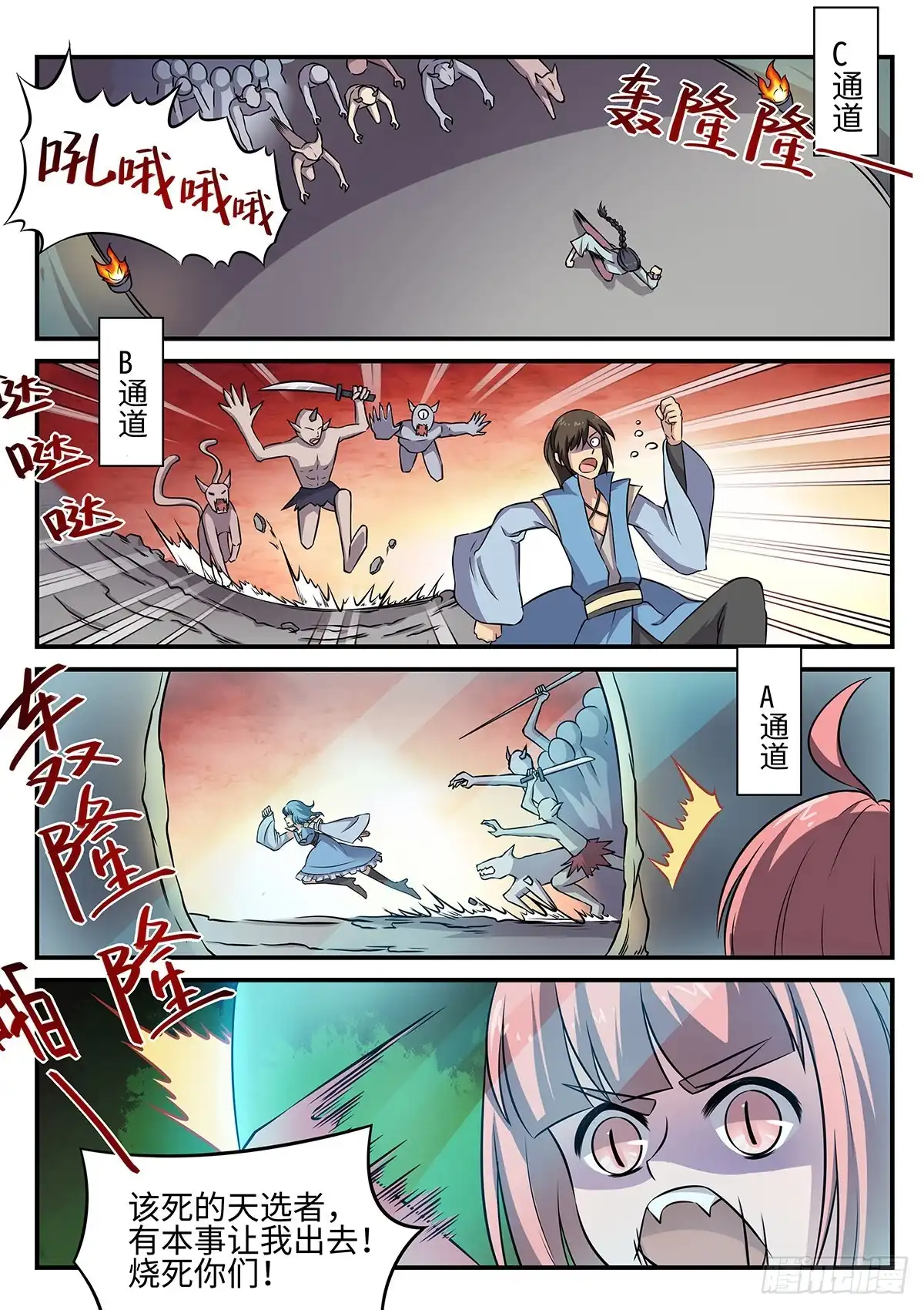 《神州乱》第79话 引怪是一门艺术 第5页