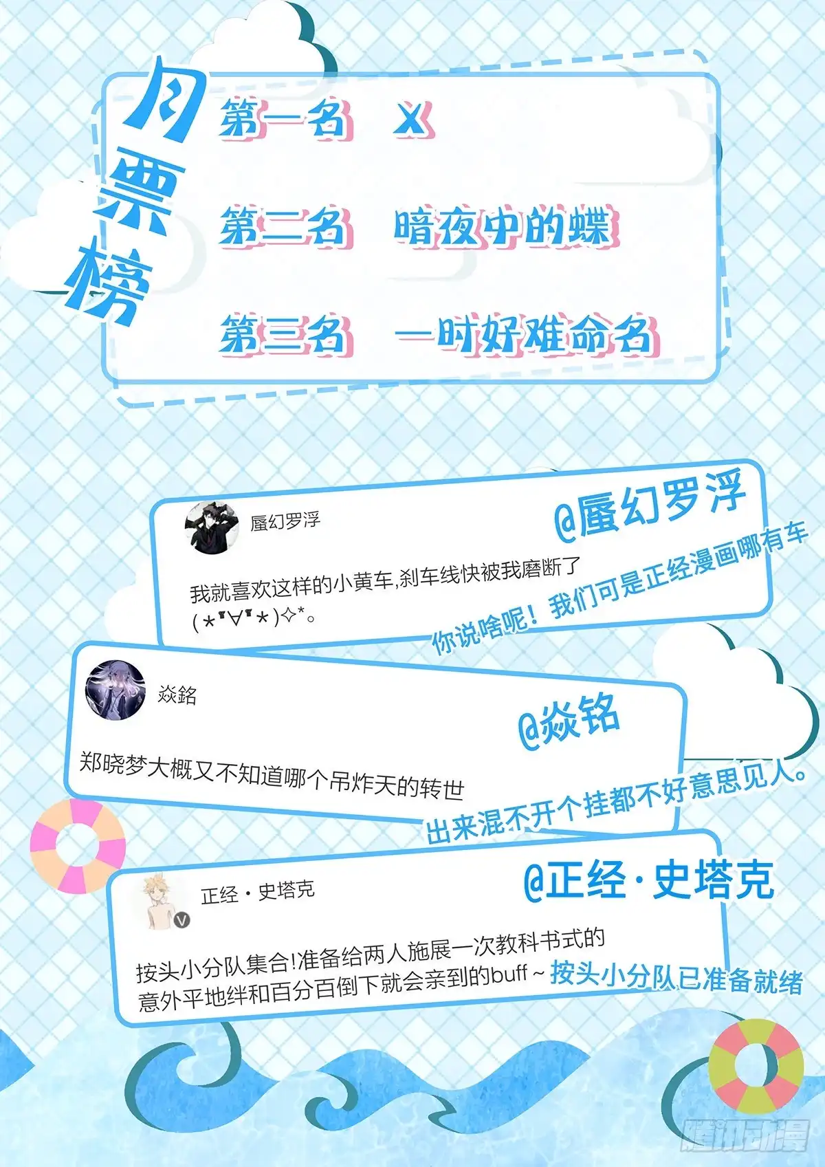 《神州乱》第79话 引怪是一门艺术 第12页
