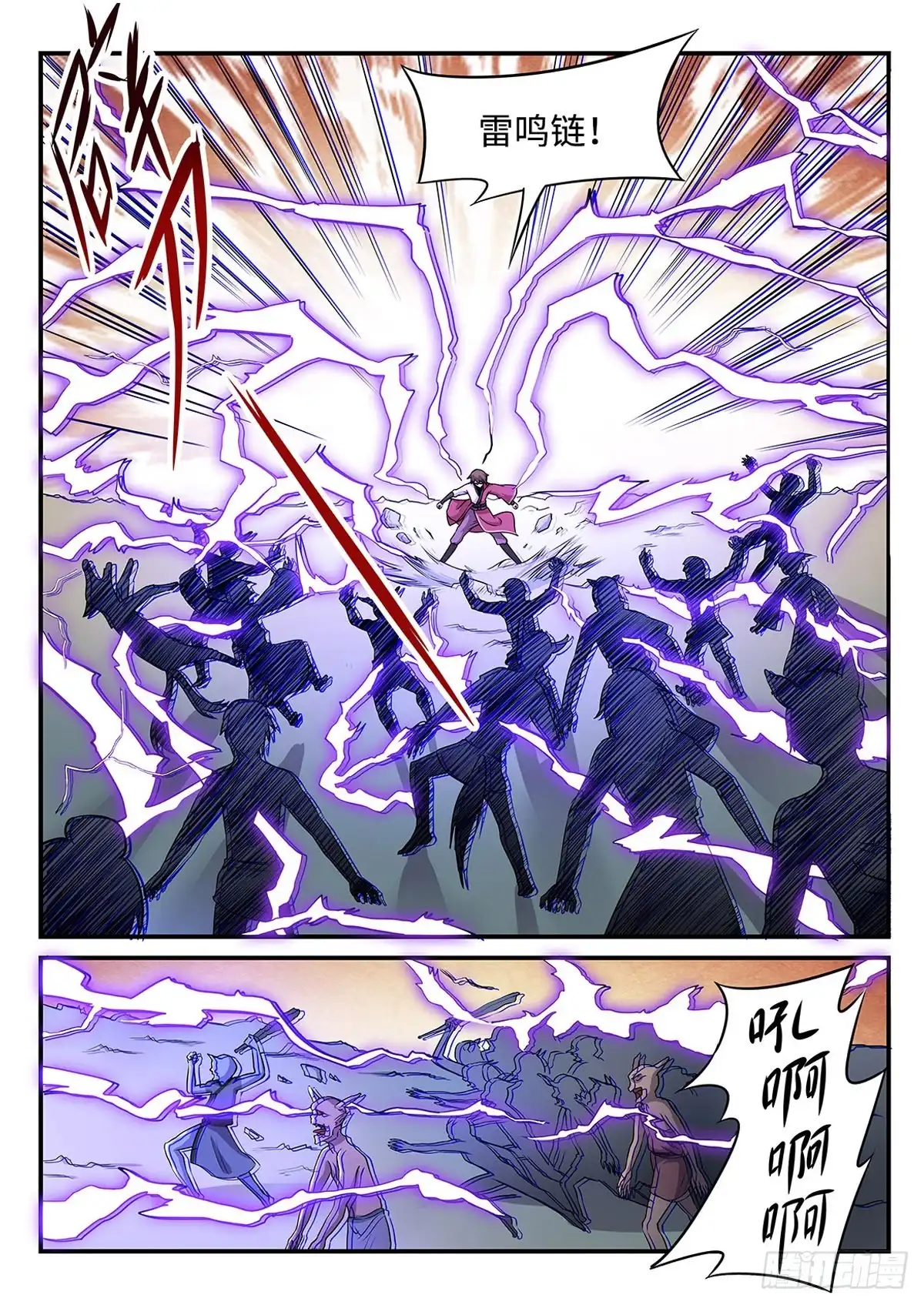 《神州乱》第79话 引怪是一门艺术 第7页