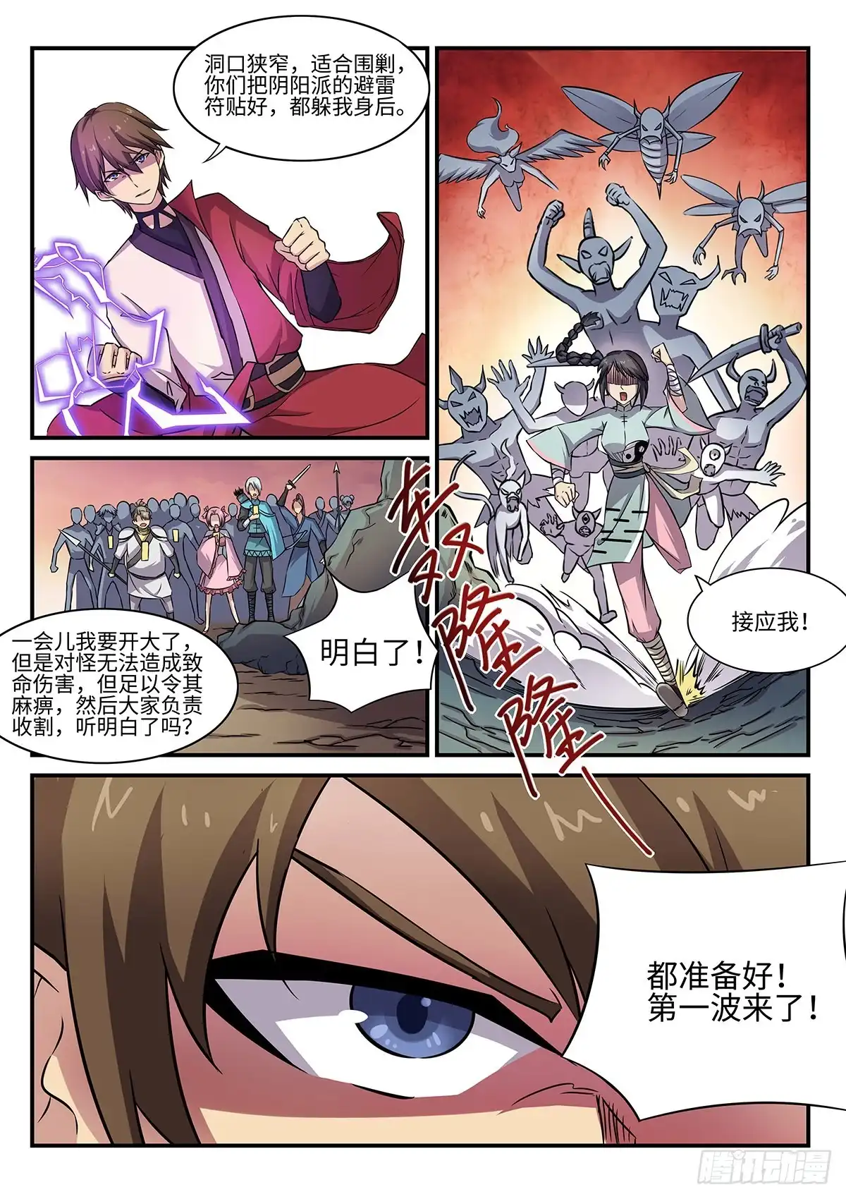 《神州乱》第79话 引怪是一门艺术 第6页