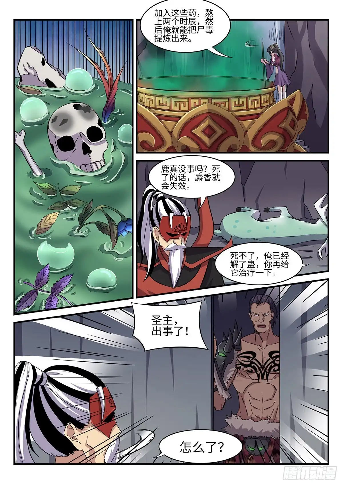 《神州乱》第79话 引怪是一门艺术 第2页