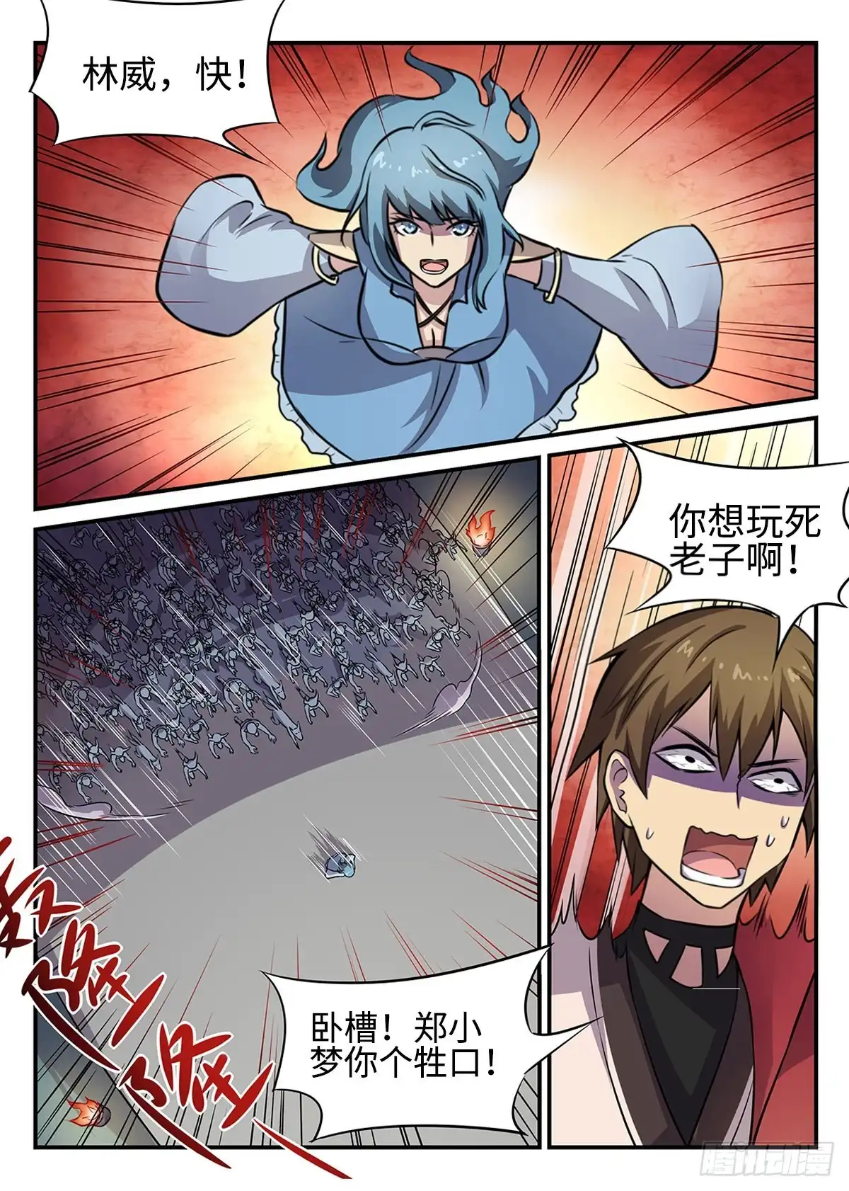 《神州乱》第79话 引怪是一门艺术 第11页