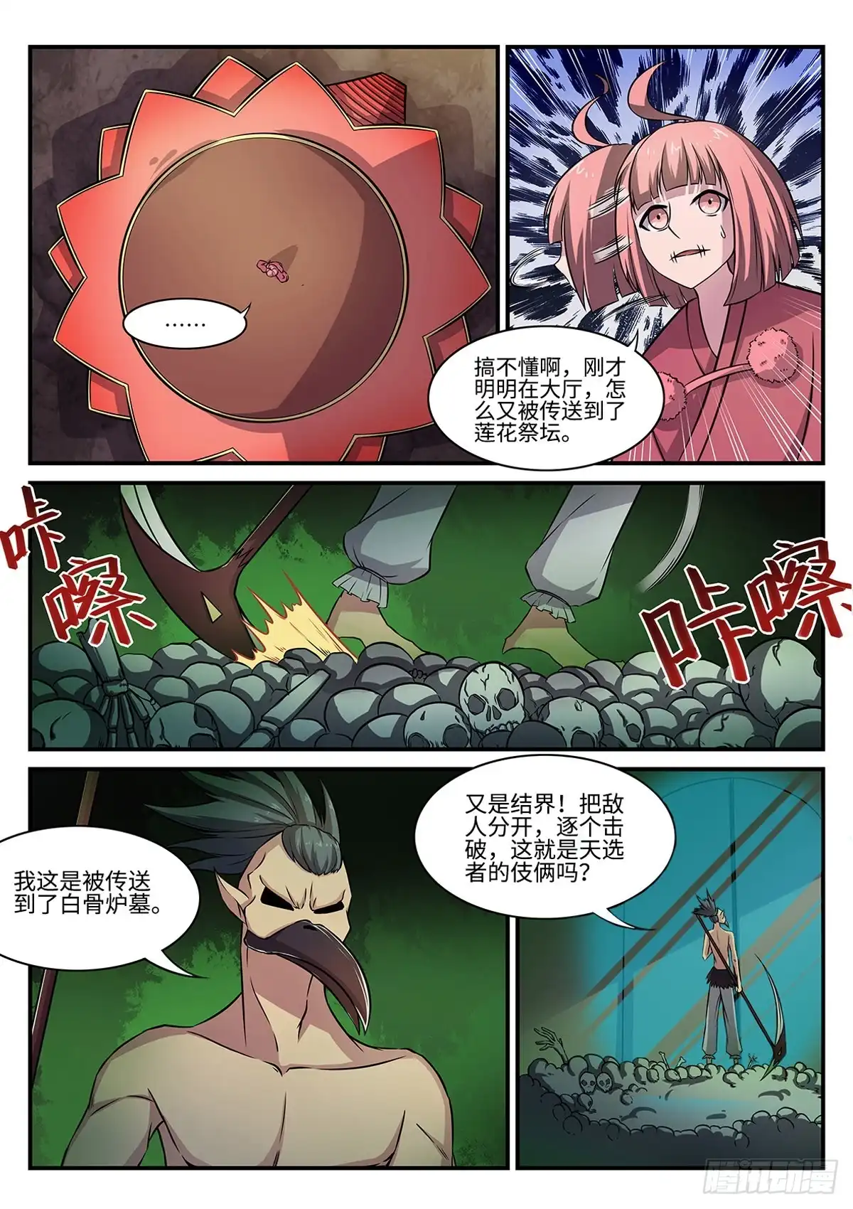 《神州乱》第79话 引怪是一门艺术 第4页