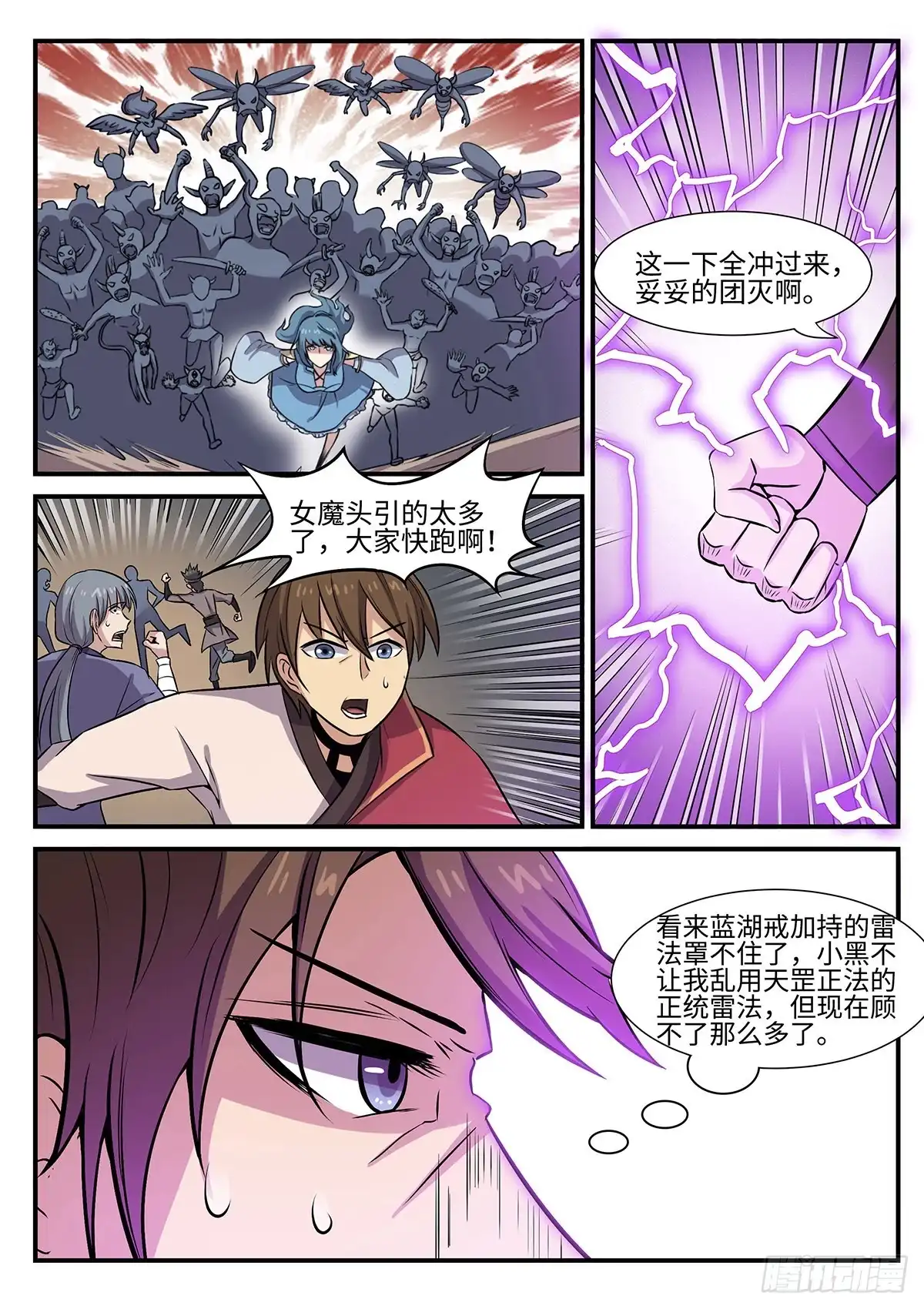 《神州乱》第80话 正面怼！ 第1页